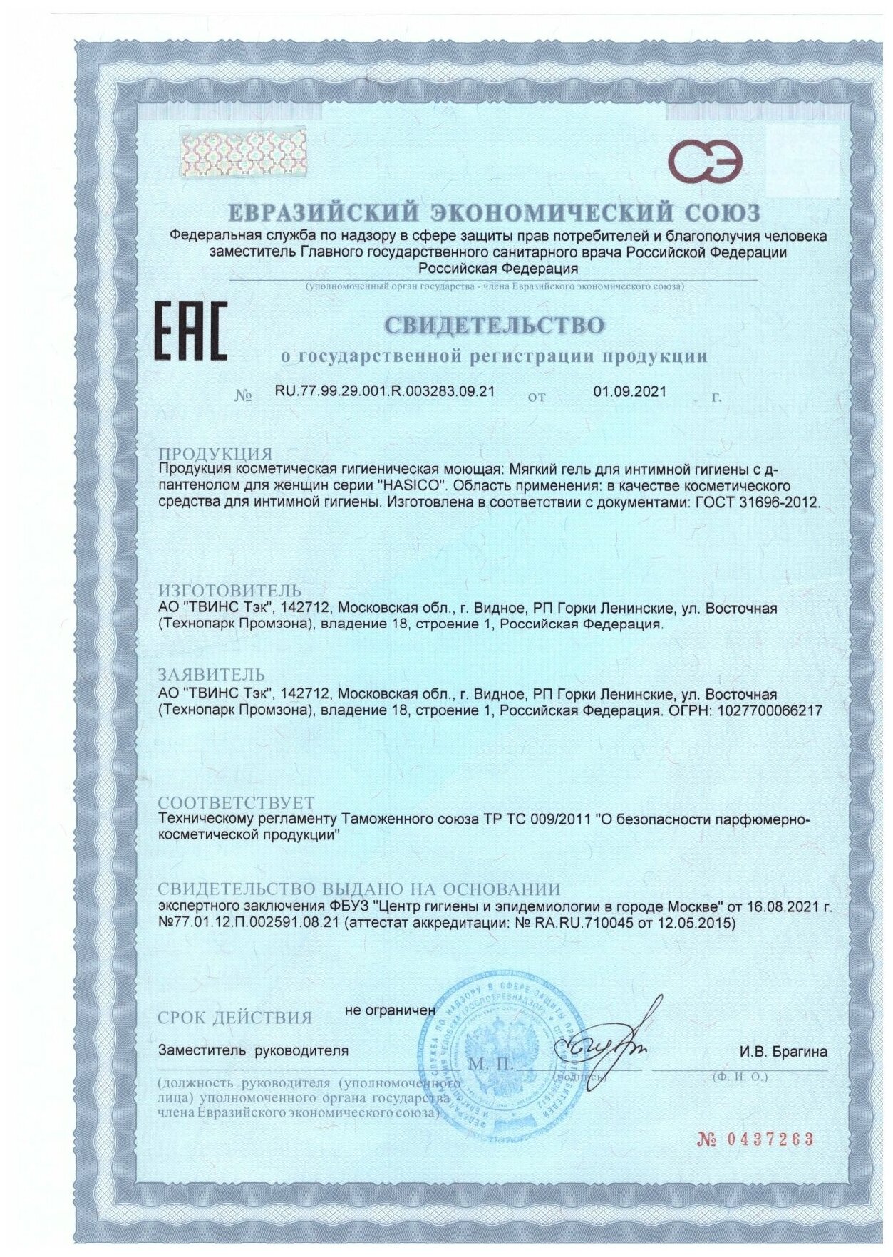 Гель мягкий для интимной гигиены с д-пантенолом Hasico/Хасико 200мл АО Твинс Тэк - фото №3