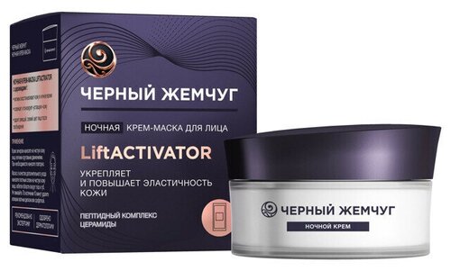 Крем-маска для лица черный жемчуг Liftactivator ночная 48мл