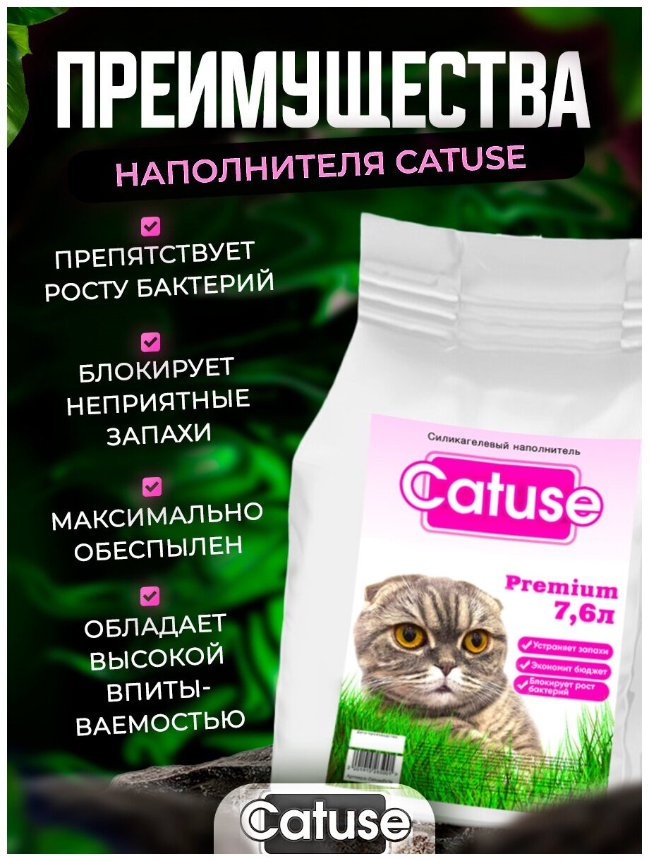 Силикагелевый наполнитель для кошек Catuse, гипоаллергенный, без пыли, впитывающий, круглый, для кошачьего туалета, без отдушки, 7.6 л - фотография № 3