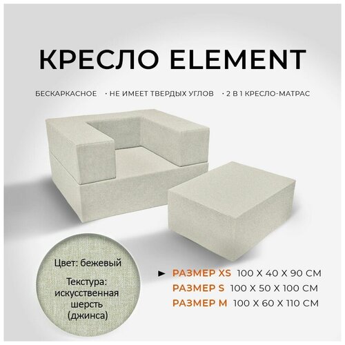 Кресло-кровать 100x40x90 см Leroy Element бежевый