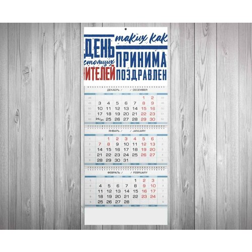 Календарь MIGOM Квартальный Принт День Учителя, тренера - 11