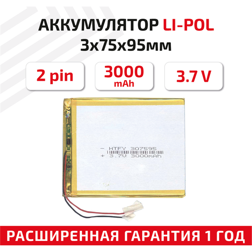 Универсальный аккумулятор (АКБ) для планшета, видеорегистратора и др, 3х75х95мм, 3000мАч, 3.7В, Li-Pol, 2pin (на 2 провода) универсальный аккумулятор акб для планшета видеорегистратора и др 3х130х150мм 8000мач 3 7в li pol 2pin на 2 провода