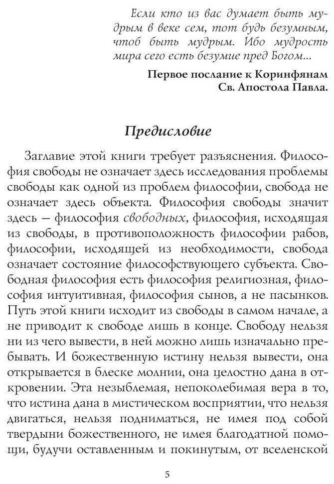 Философия свободы (Бердяев Николай Александрович) - фото №6
