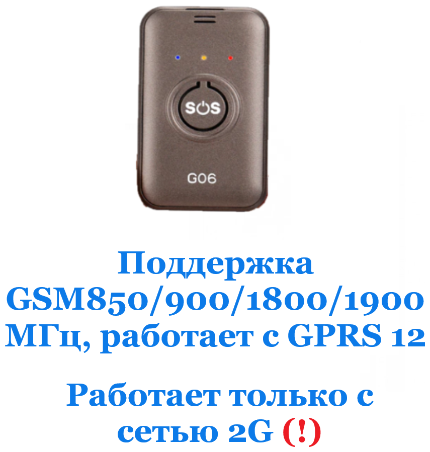 GPS трекер G06