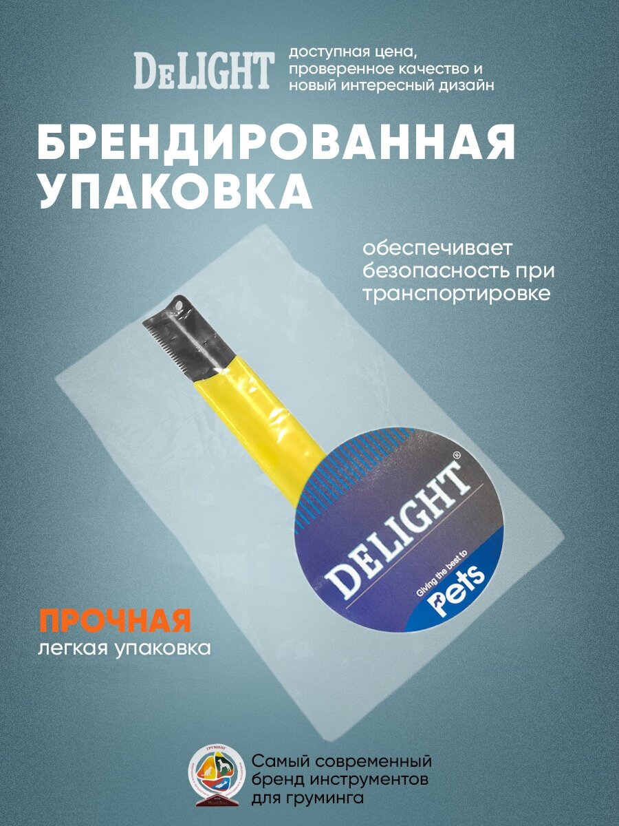 Расческа-триммер для животных, 20 зубьев, жёлтый, DeLIGHT - фотография № 5