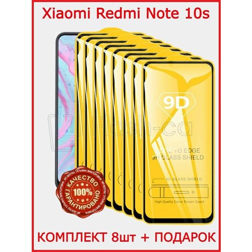 Защитное стекло Redmi Note 10S стекло камеры для xiaomi redmi note 10 10s m2102k7ag с рамкой салфетки черный 1 набор