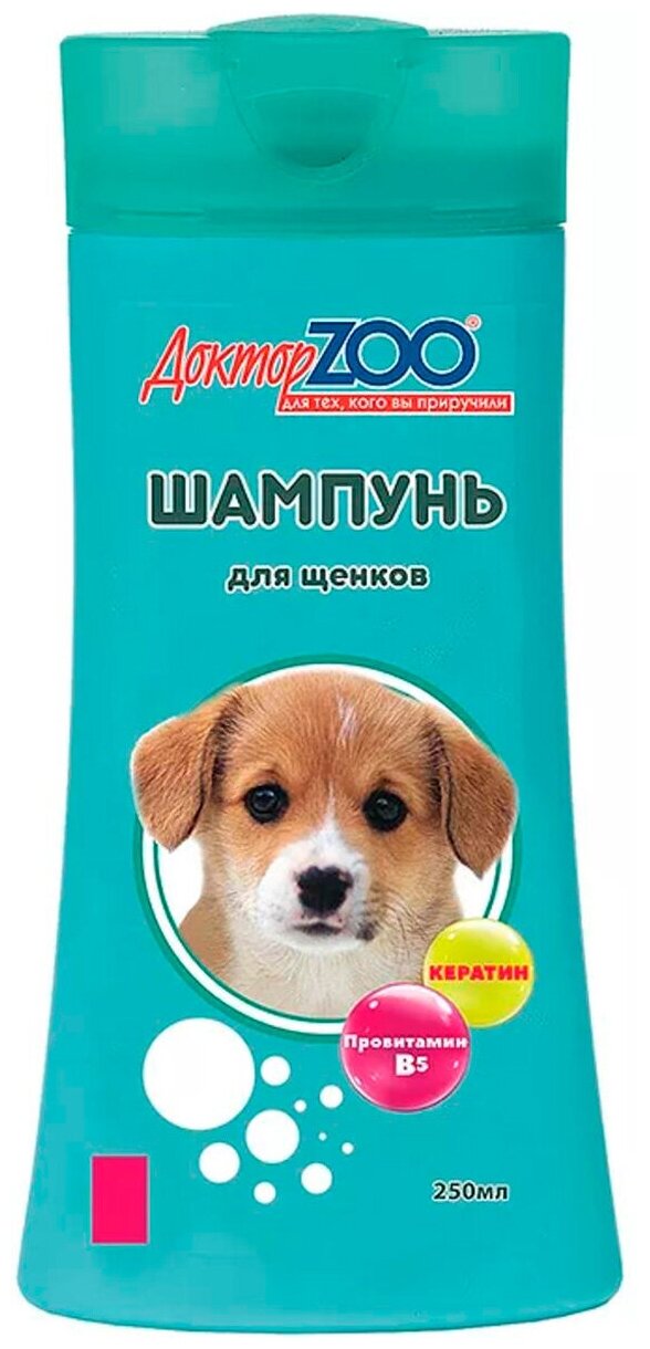 Доктор ZOO шампунь для щенков, с кератином и витамином В5, 250 мл - фотография № 4