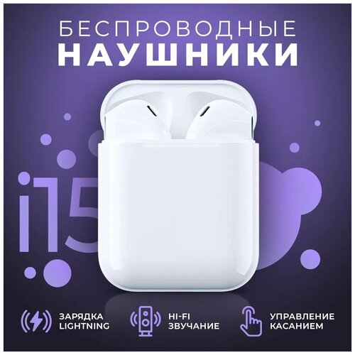 Стильные беспроводные наушники WITH NOISE REDUCTION i 15 с мощными динамиками Bluetooth гарнитура 79500₽
