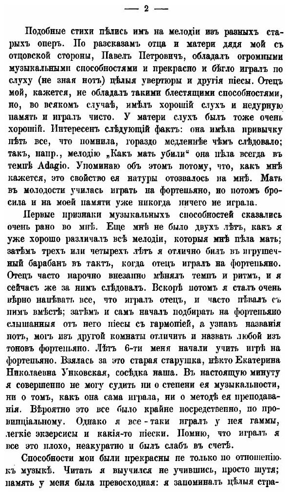 Книга Летопись моей музыкальной жизни 1844-1906 - фото №7