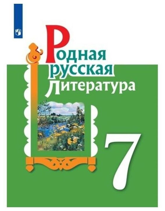 Купить книга 7 класс литература — купить по низкой цене на Яндекс Маркете