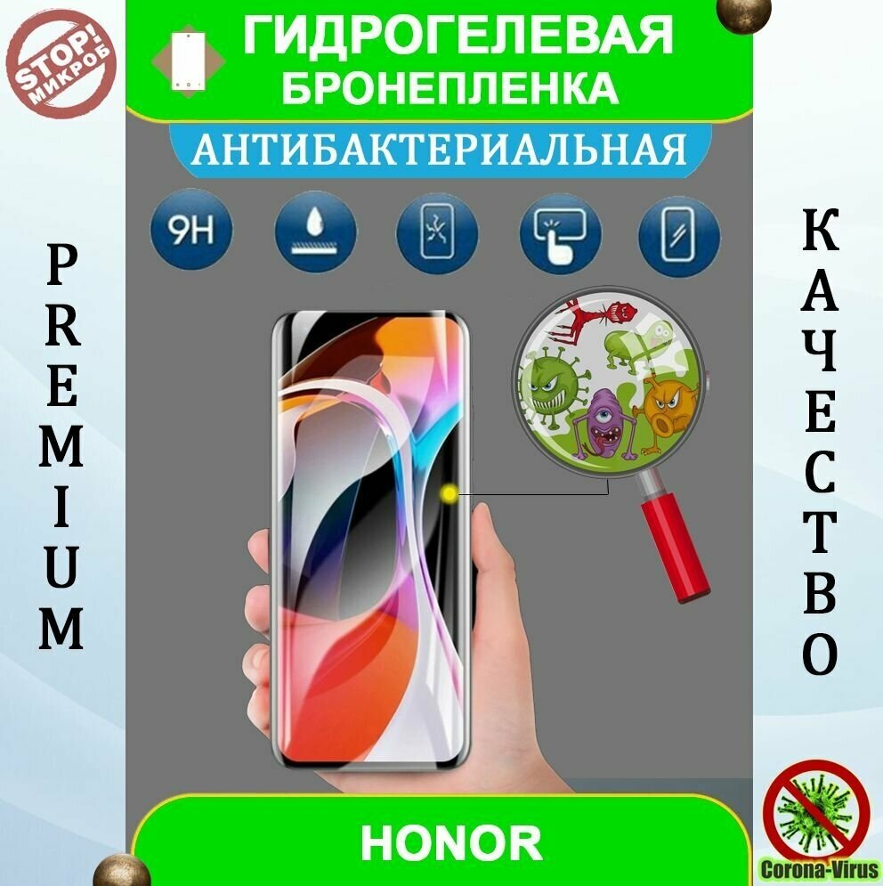 Гидрогелевая защитная пленка на смартфон Honor Play 7T (антибактериальная)