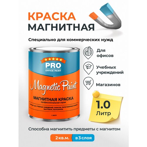 Магнитная краска LE VANILLE PRO OFFICE PAINT, 1л магнитная краска magpaint 5л