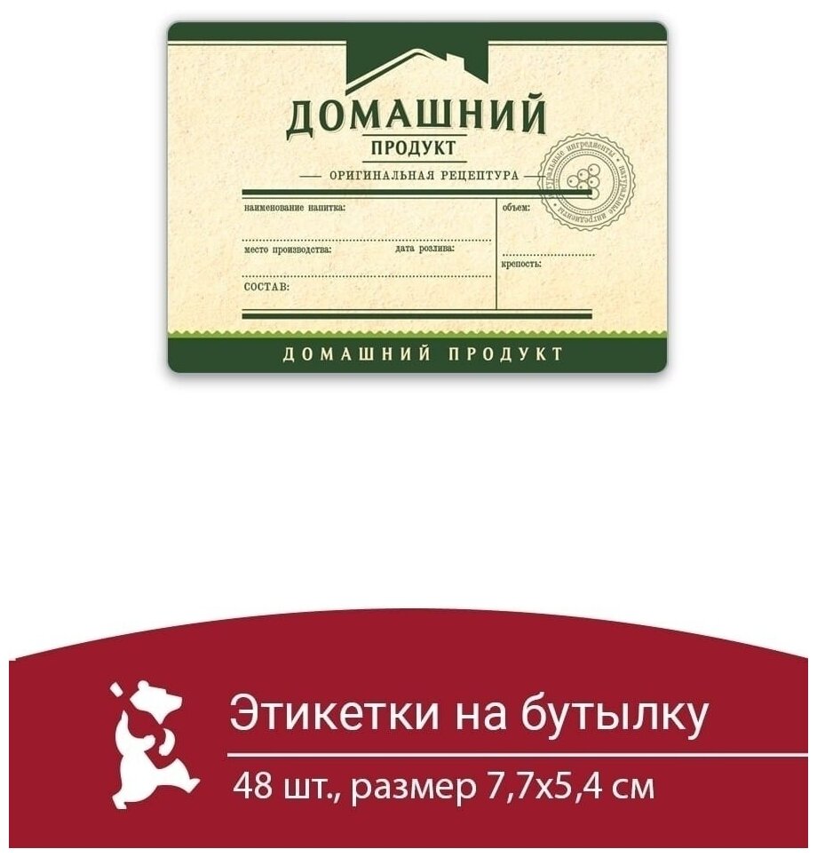 Этикетка наклейка самоклеящиеся на бутылку домашний продукт самогон 48 шт Мини этикетка