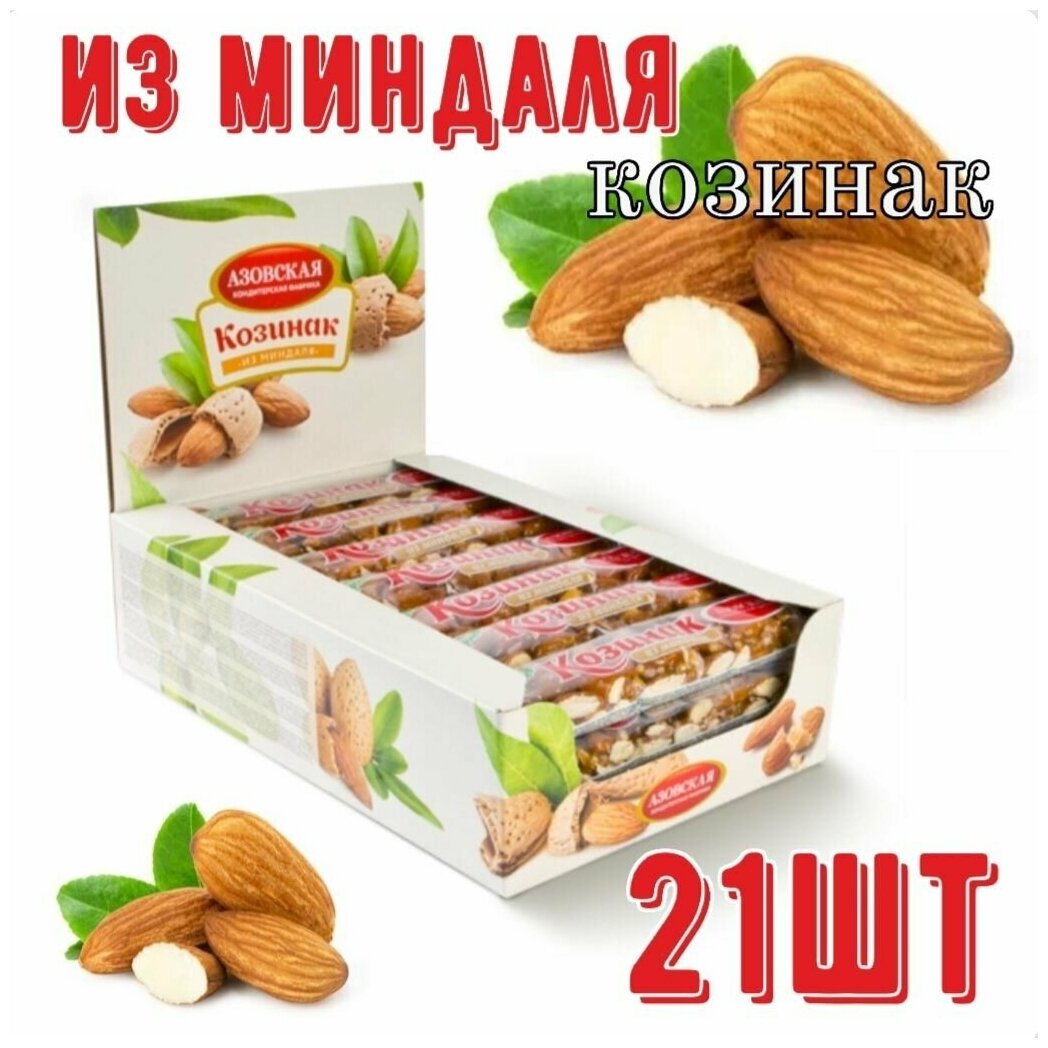 Козинак из миндаля 21шт х 60гр, Азовская кондитерская фабрика