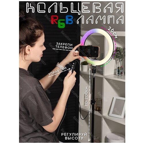 Кольцевая светодиодная лампа со штативом 2 м диаметр 26 см цветная RGB LED Soft Ring Light MJ-26, лампа для селфи со штативом, селфи кольцо led