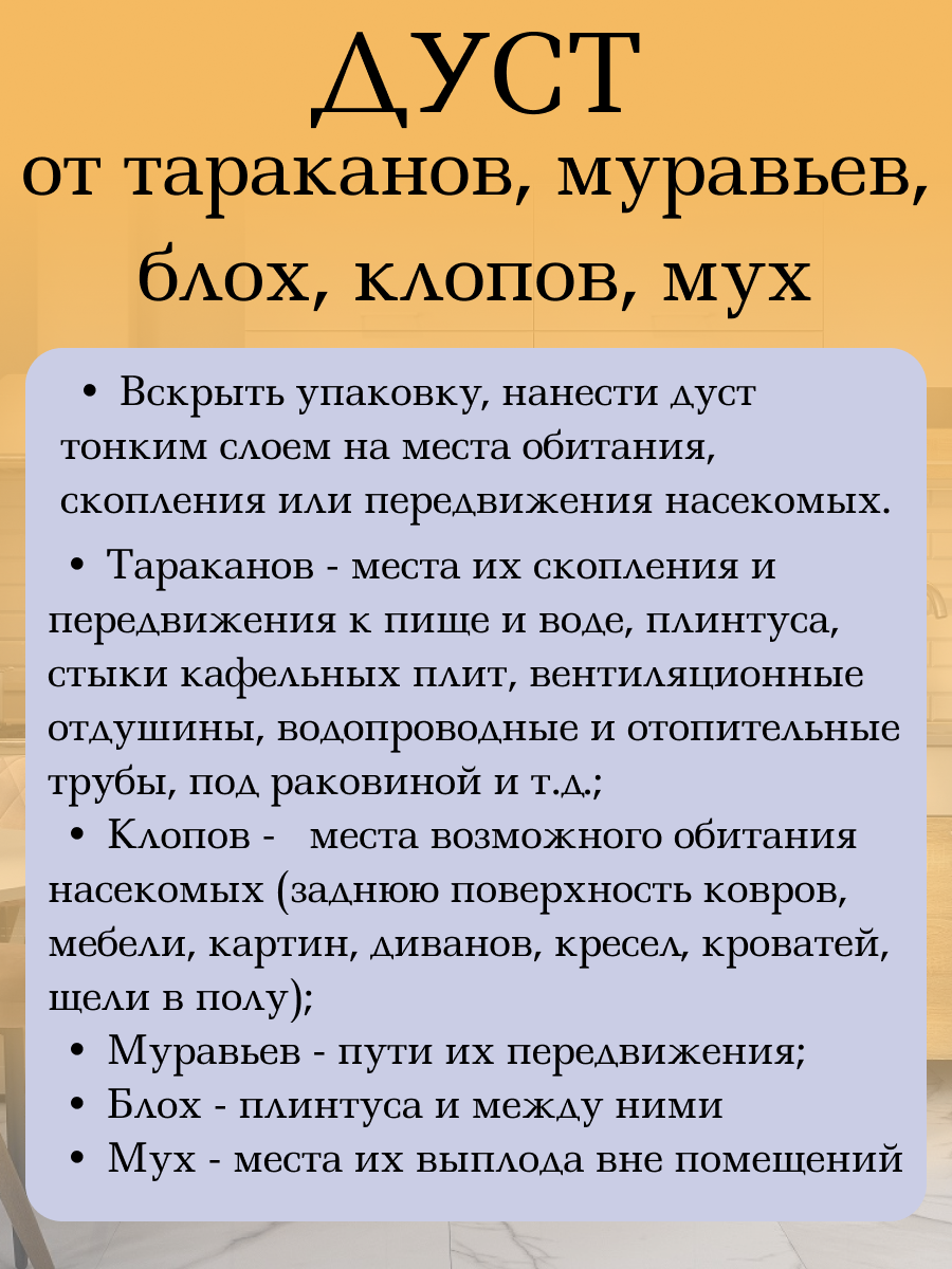 Дуст Чистый дом защита от тараканов Дуст Двойной эффект