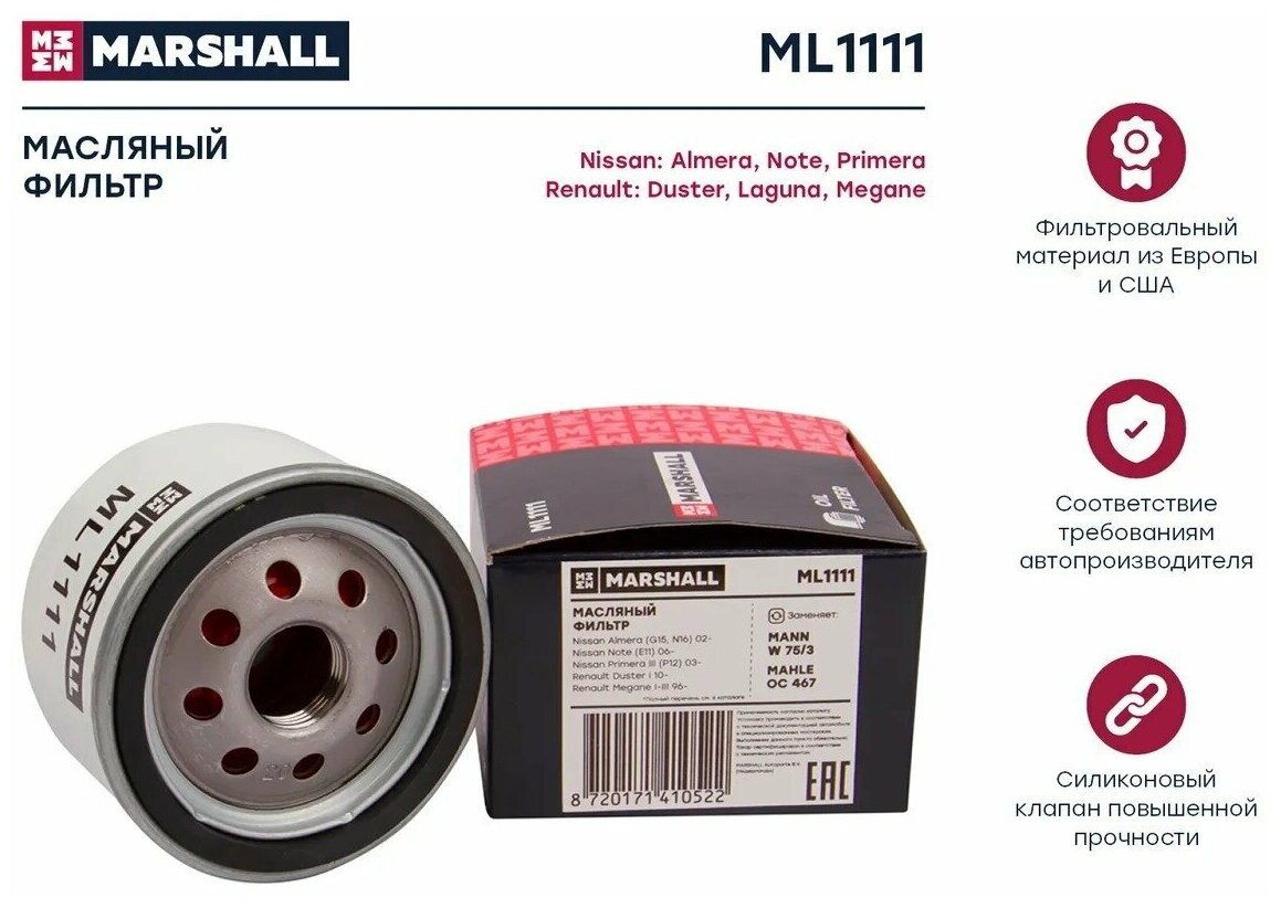 Масляный фильтр MARSHALL ML1111 для автомобилей LADA, Nissan, Renault