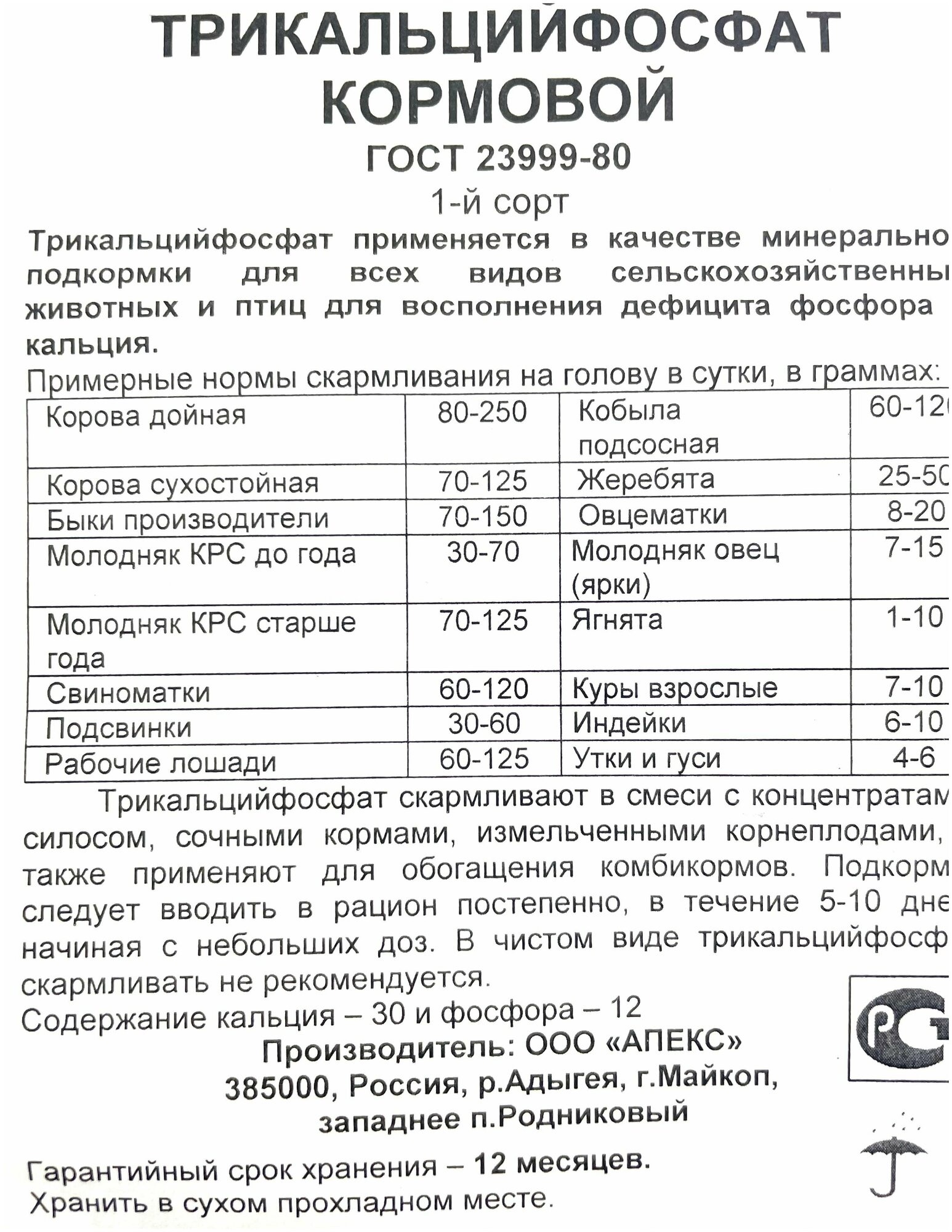 Трикальцийфосфат кормовой 2кг - фотография № 4