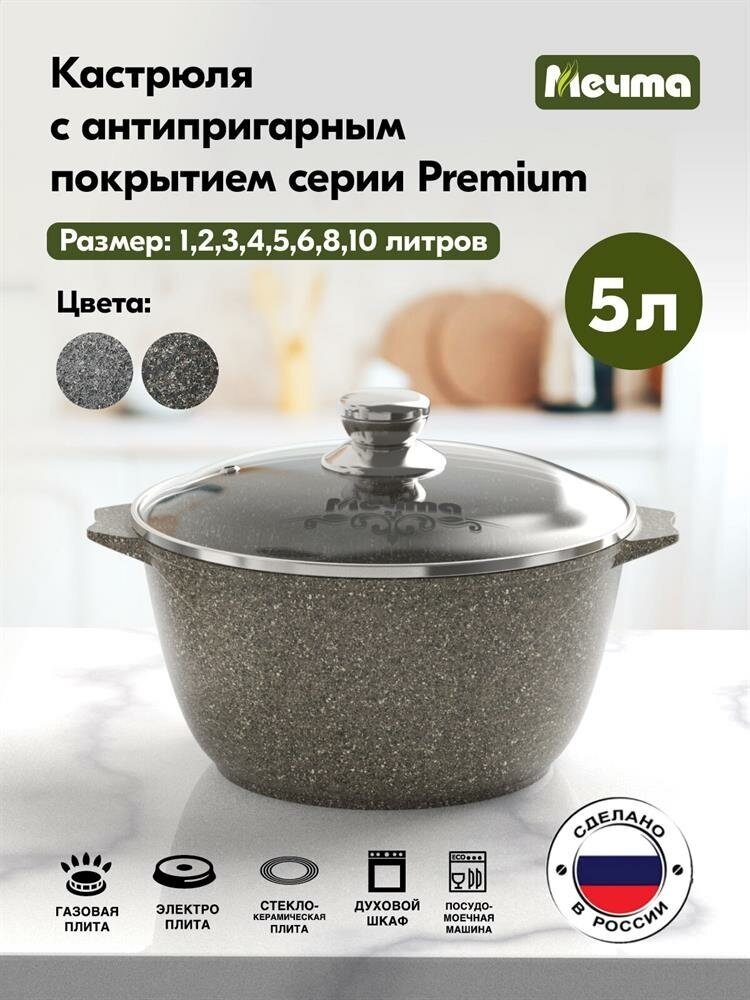 Мечта 45902 Premium (mokko) 5л