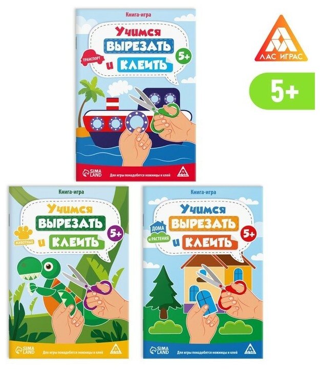 фото ЛАС играс Набор книг-игр «Учимся вырезать и клеить», 5+