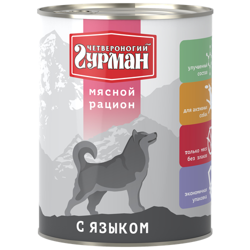 Четвероногий Гурман Мясной рацион с Языком (0.85 кг) (4 штуки)