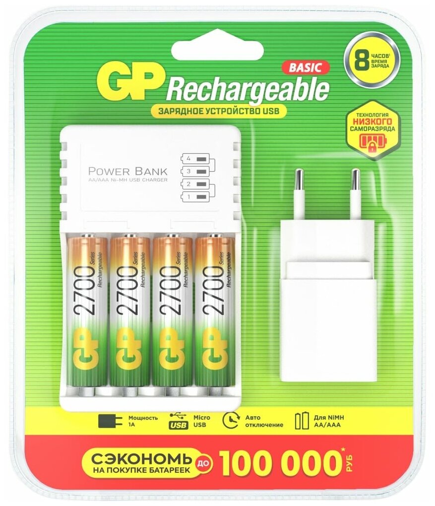 Зарядное устройство GP 270AAHC/CPBA-2CR4 для 4-х аккумуляторов (в комлекте 4 аккумулятора AA емкостью 2600 мАч)