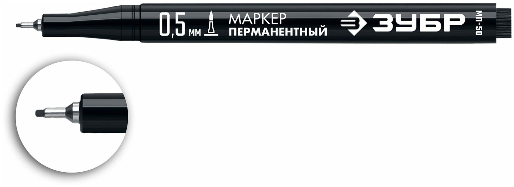 Маркер перманентный ЗУБР МП-50 черный, 0.5 мм экстра тонкий {06321-2}