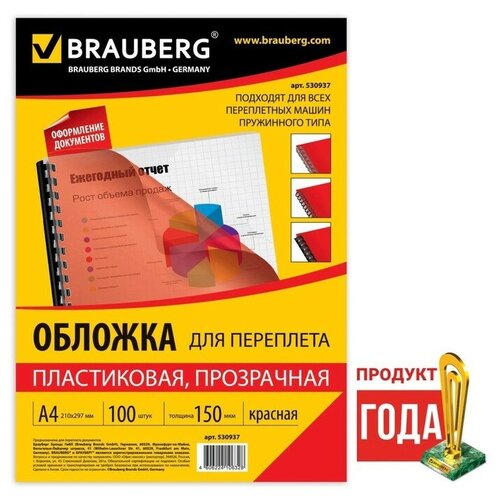 Обложки для переплета A4, 150 мкм, 100 листов, пластиковые, прозрачные красные, BRAUBERG 530937