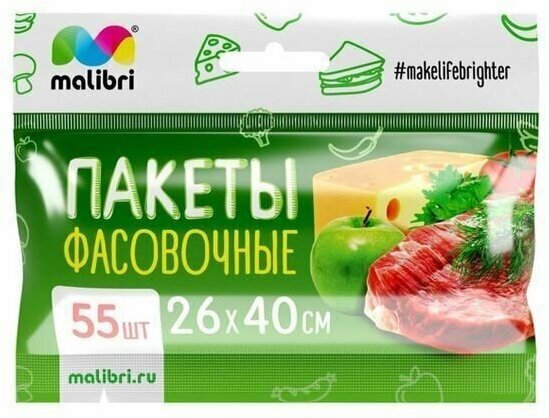 Malibri Пакеты фасовочные 26х40 см, 55 шт в уп