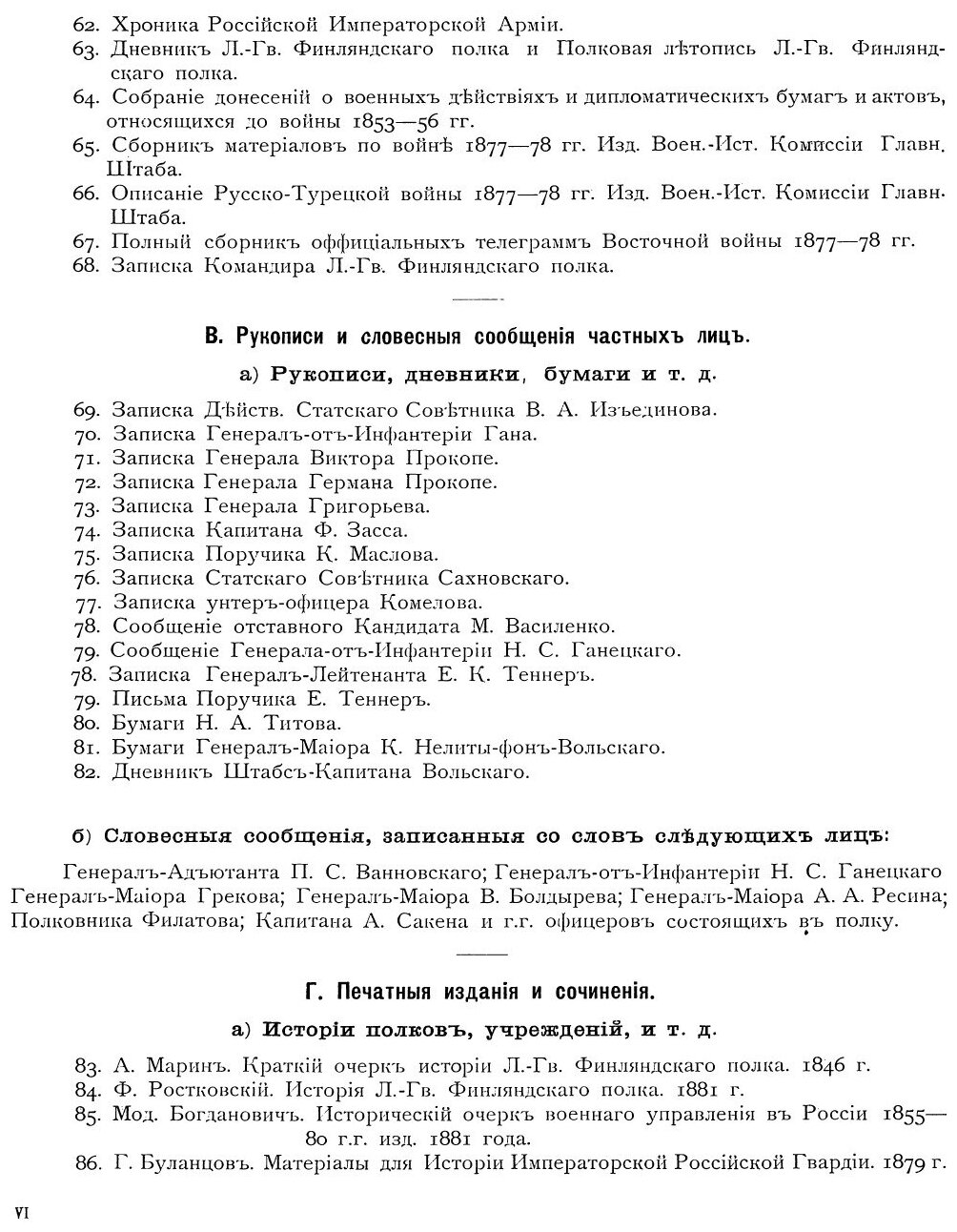 Книга История лейб-Гвардии Финляндскаго полка, 1806-1906 Г. Г. Ч.1, 1806-1825 Г. Г. - фото №8