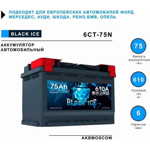 Аккумулятор автомобильный BLACK ICE 6СТ-75.0 278/175/190 мм обратная полярность 75Ач 610А