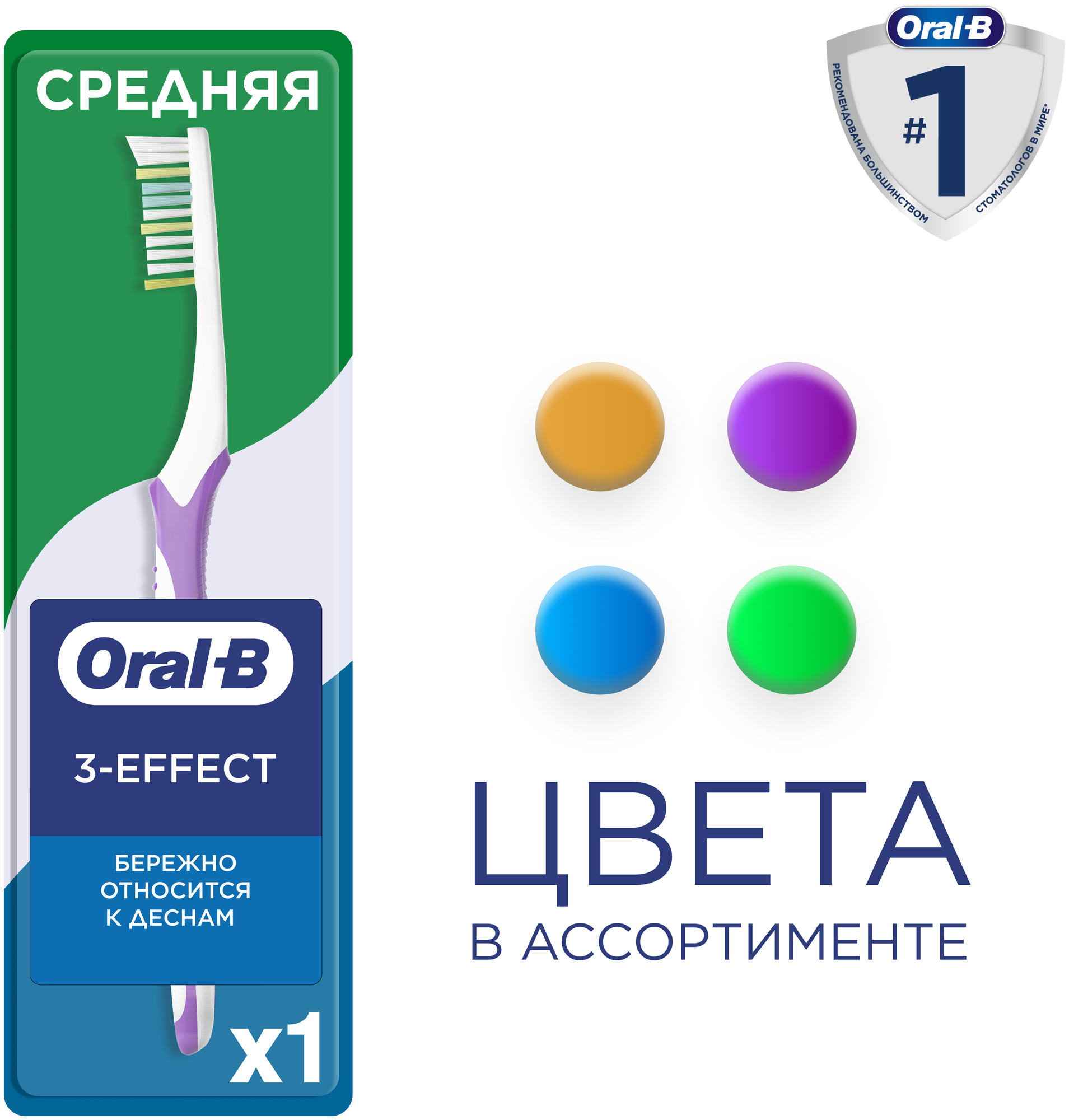 Зубная щетка Oral-B 3-effect Maxi Clean, ассортиментный