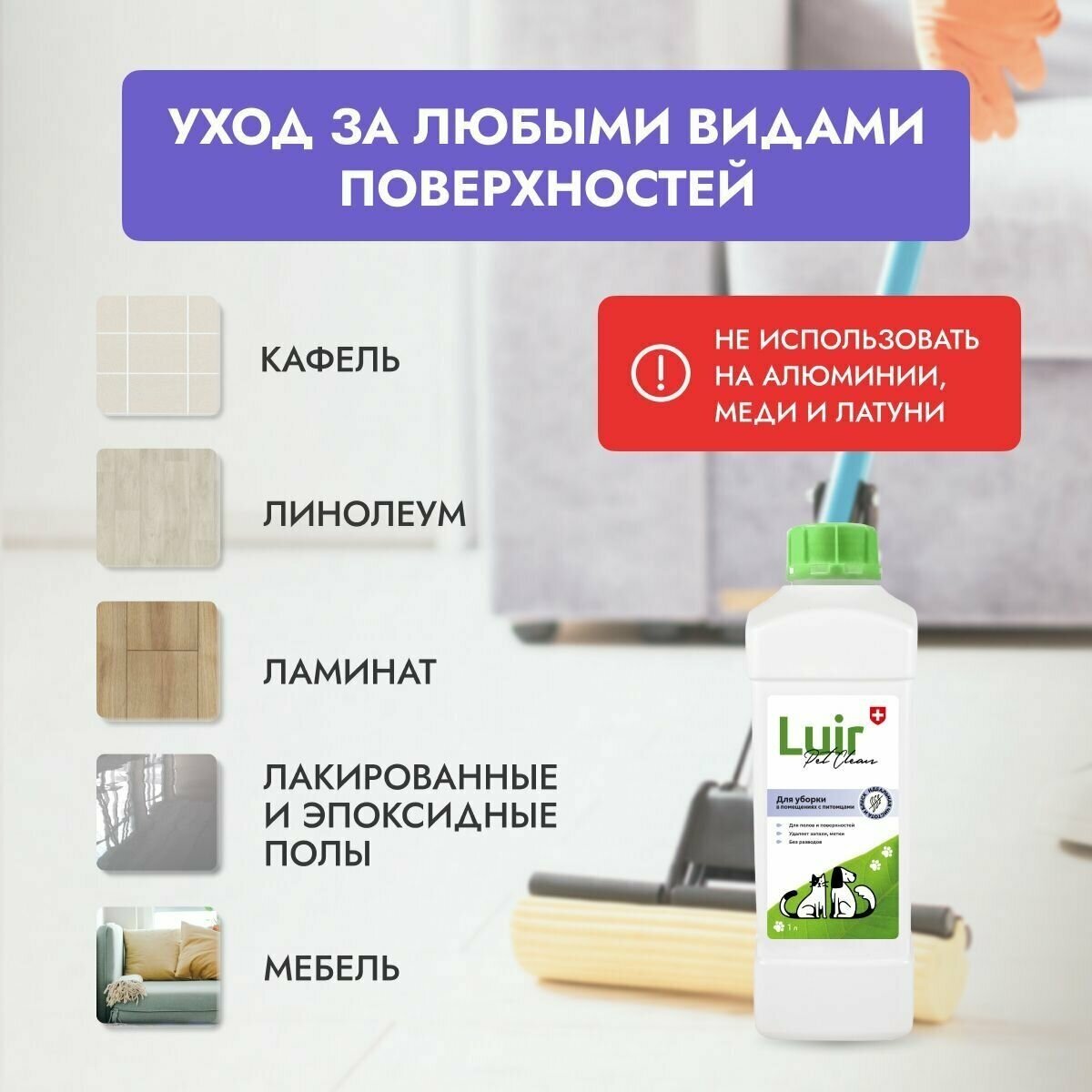 Нейтрализатор, ликвидатор запаха Luir Pet Clean, 1л, средство от запаха кошачьей, собачьей мочи Люир Пет Клин - фотография № 3