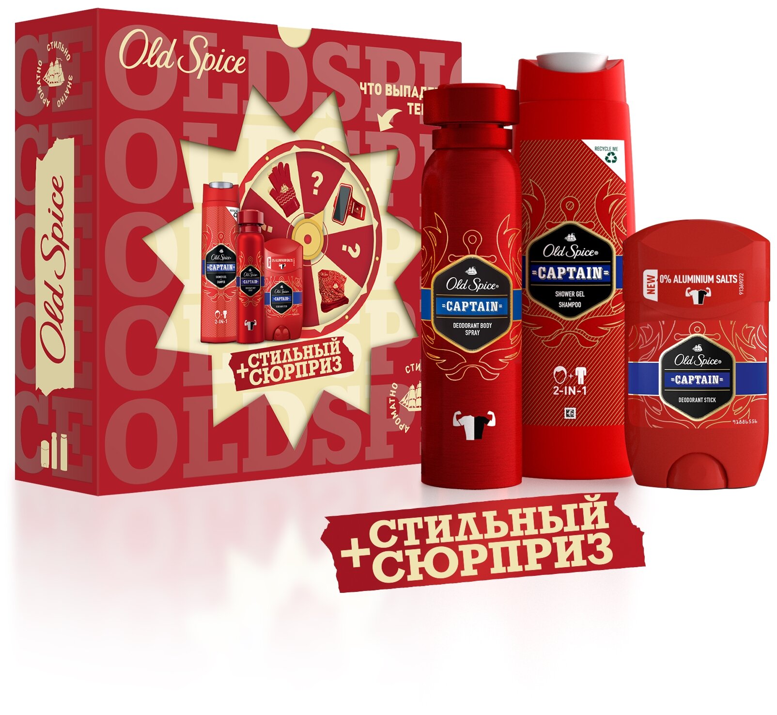 Подарочный набор для мужчин OLD SPICE Captain + стильный сюрприз