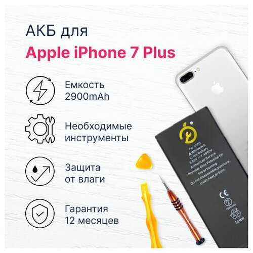 Набор для замены аккумулятора DIY iReplace на Apple iPhone 7 Plus (Jet Black, Matt Black)