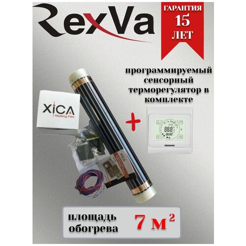 Пленочный теплый пол с терморегулятором 7970₽