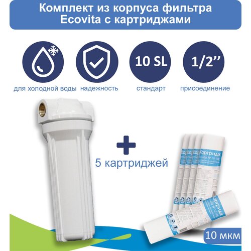 Корпус магистрального фильтра Ecovita 1/2