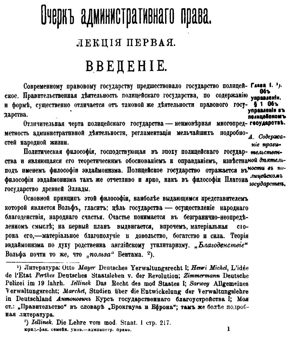 Книга Административное право (Гессен Владимир Матвеевич) - фото №4