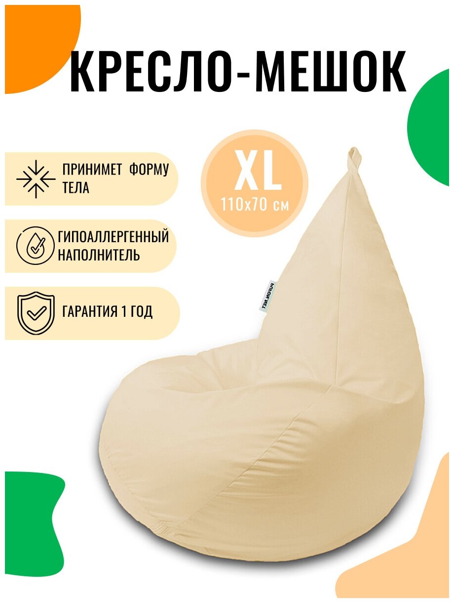 Кресло-мешок PUFON XL Дюспо