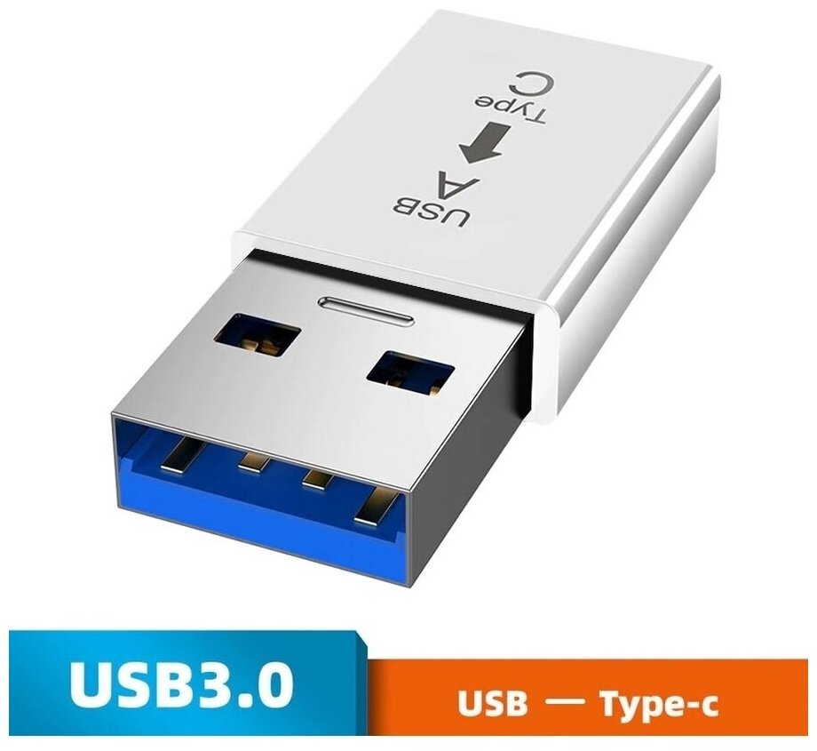 Переходник TYPE-C на USB-A для зарядных устройств и компьютеров USB 3.0