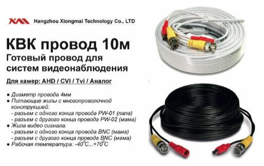 Готовый кабель для камер видеонаблюдения 10 метров AHD/CVI/TVI/CVBS - фотография № 1