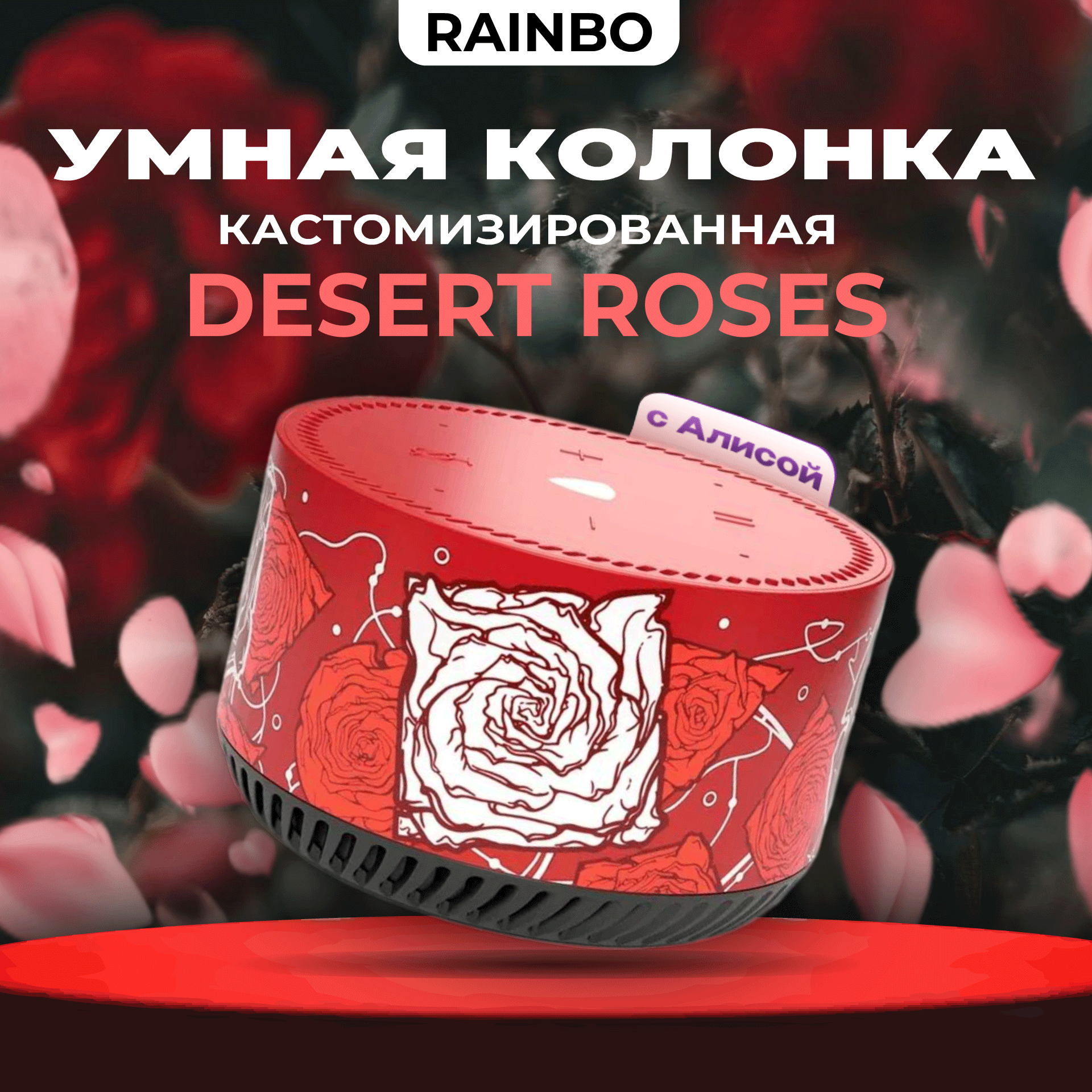 Умная колонка RAINBO Яндекс Станция Лайт "Desert Roses"