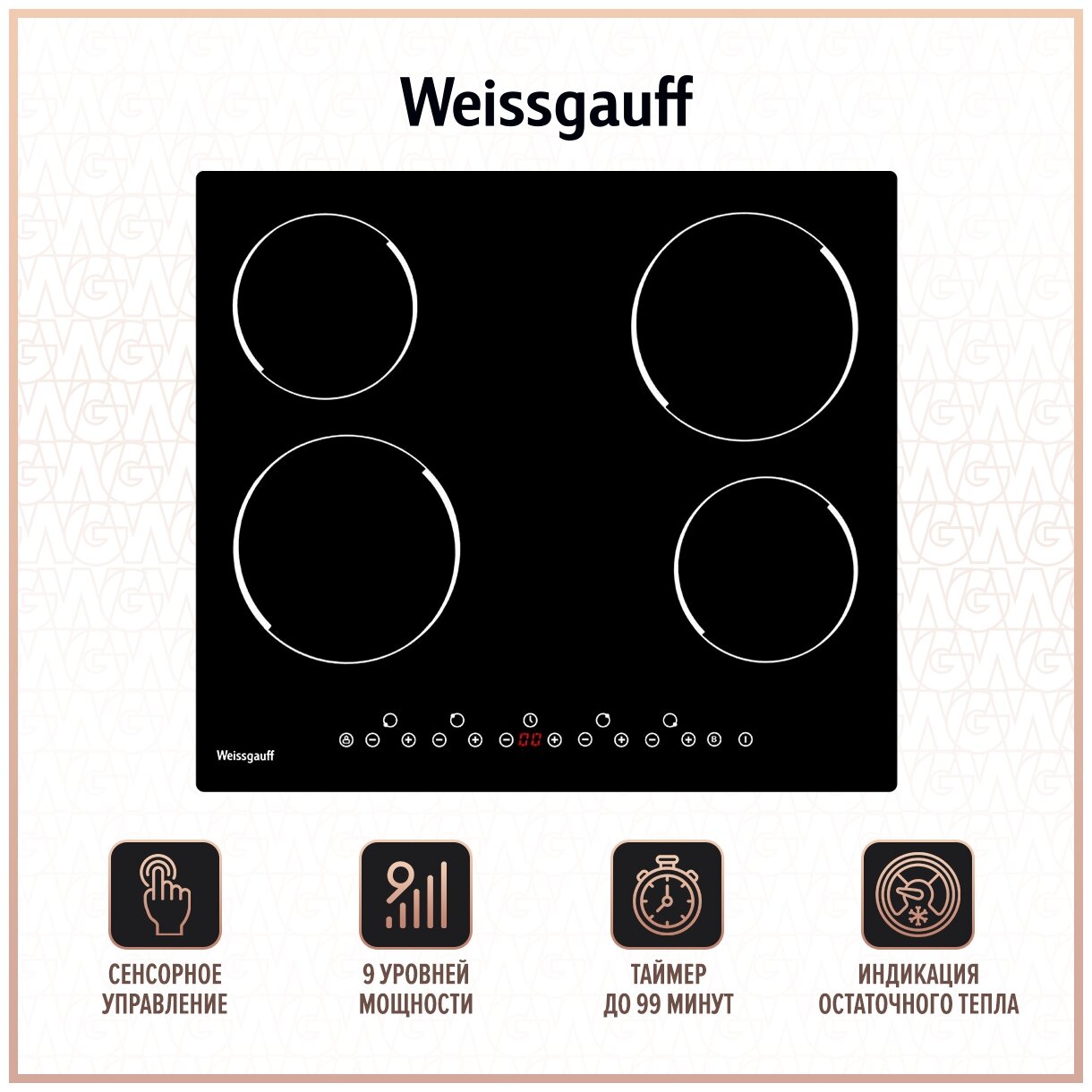 Варочная панель Wеissgauff HV 640 B .