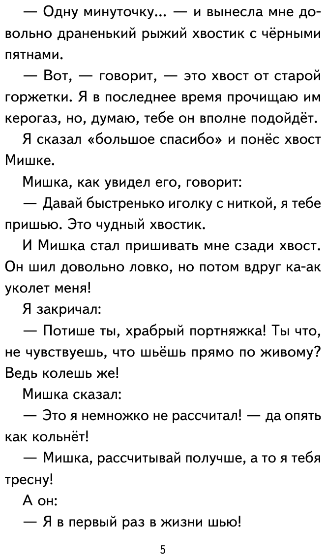 Смешные рассказы о школе с ил (Воронкова Любовь Федоровна, Драгунский Виктор Юзефович, Осеева Валентина Александровна) - фото №7