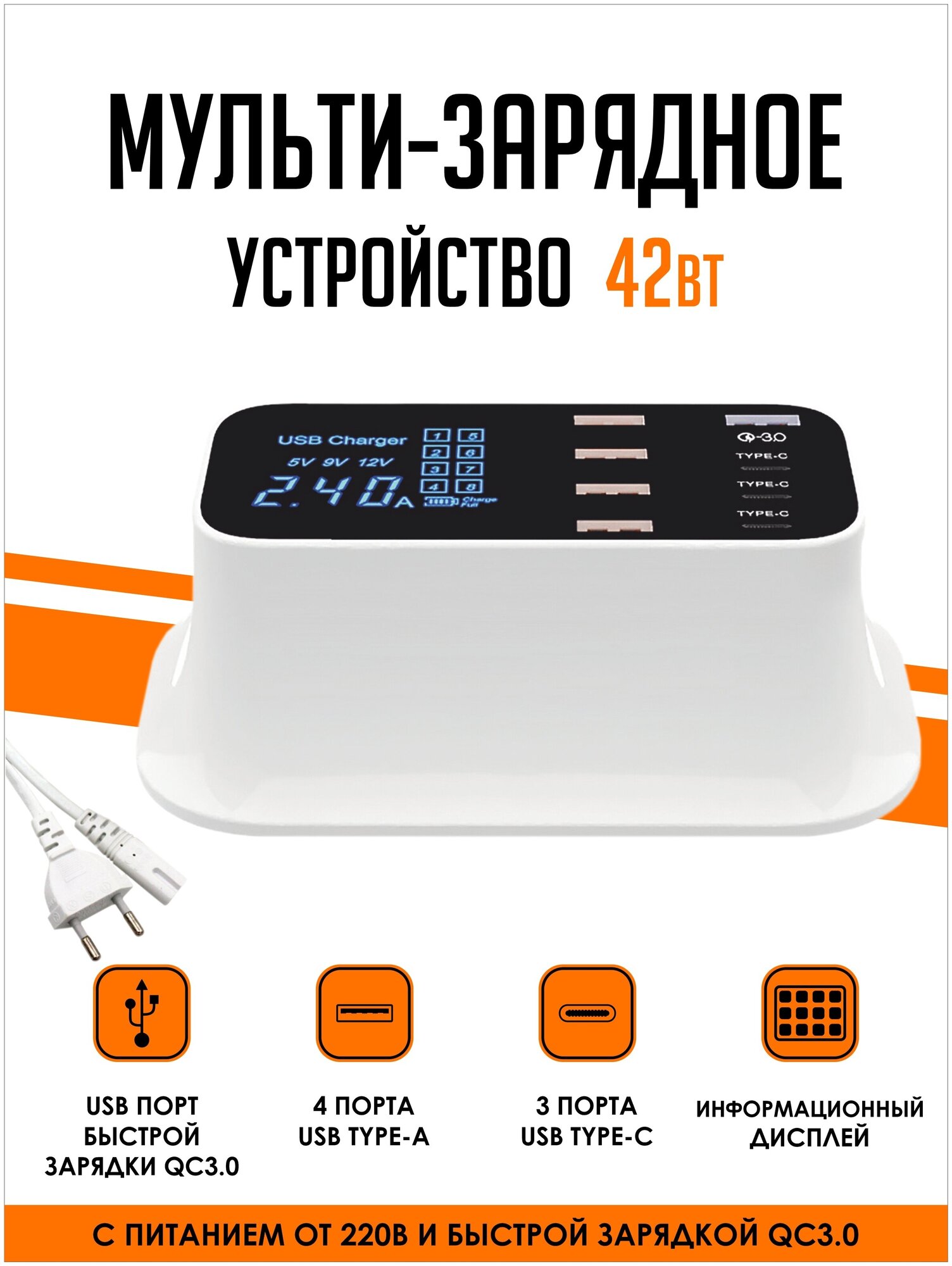 Сетевое зарядное устройство зарядка 42 Вт SmartRules портативная 1 порт QC 3.0 + 3 Type C + 4 Type A