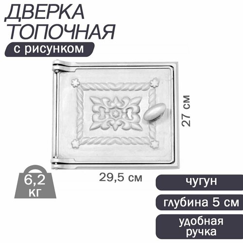 Дверка топочная с рисунком 295х270 мм