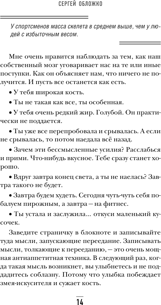 Мозг против похудения. Почему ты не можешь расстаться с лишними килограммами? - фото №16