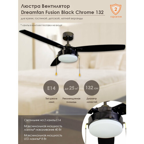 Люстра-вентилятор Dreamfan Fusion Black Chrome 132 (50132DFN)