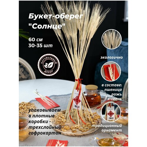 Букет-оберег 