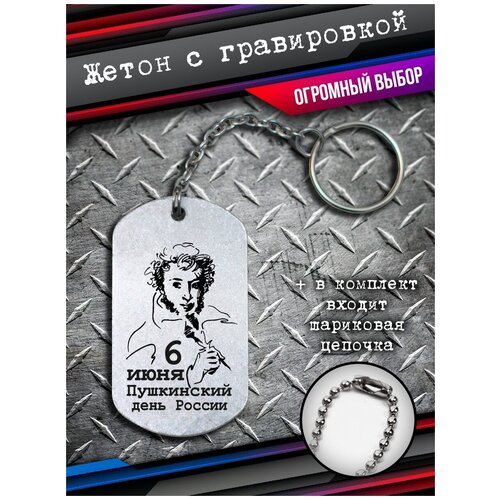 фото Брелок на ключи подарок пушкин, жетон пушкина bsd brelok